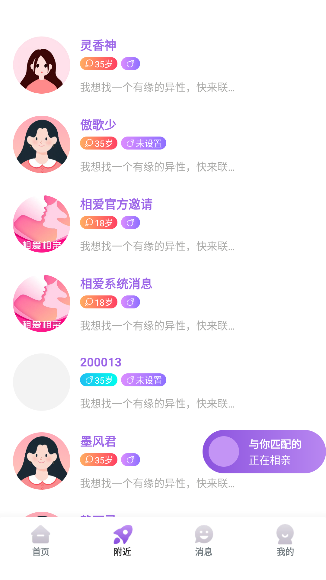 相爱相亲手机软件app截图