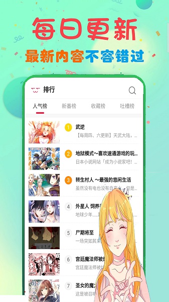 追书免费漫画大全app 最新版手机软件app截图