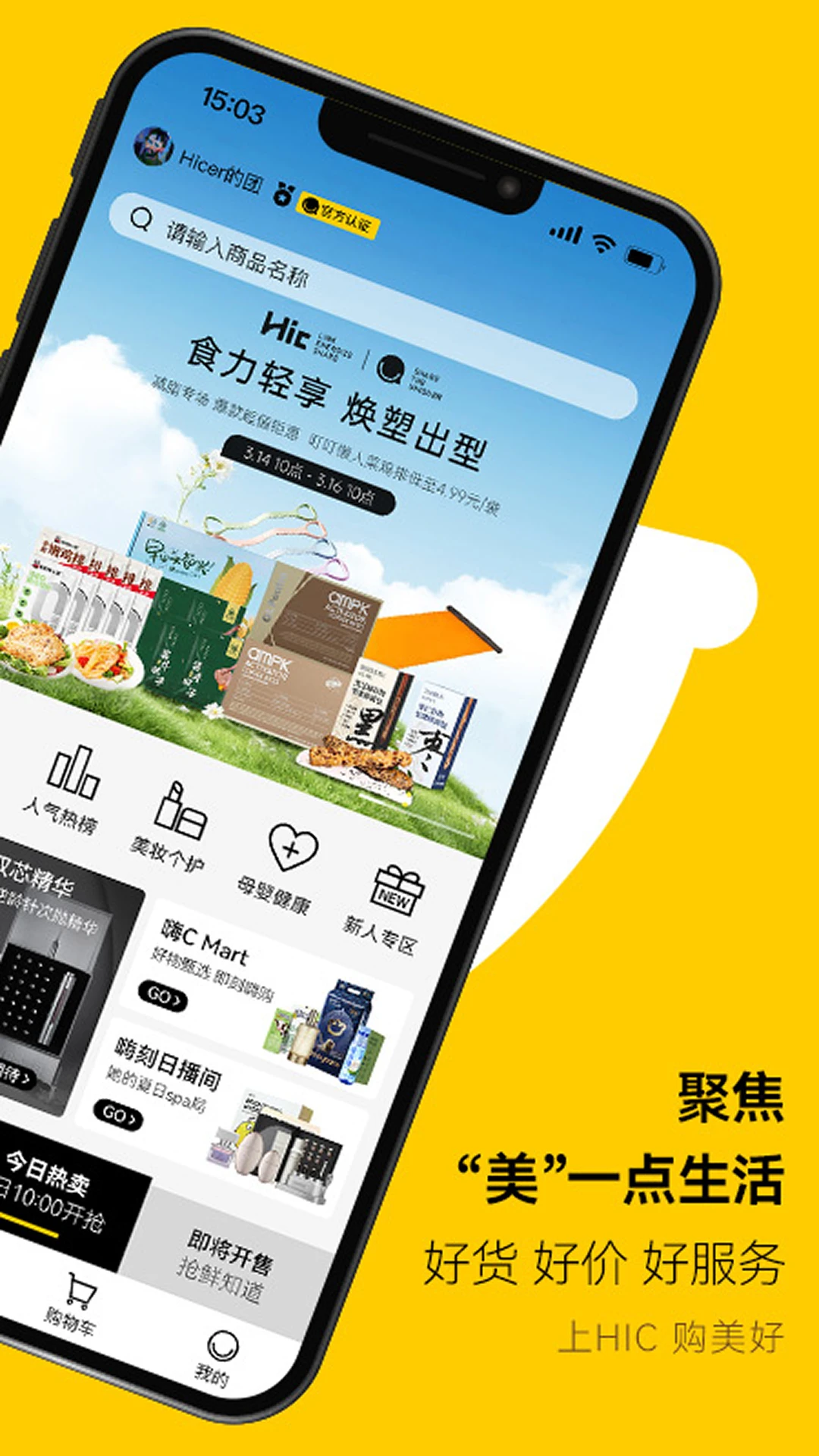 海橙嗨选 最新版手机软件app截图