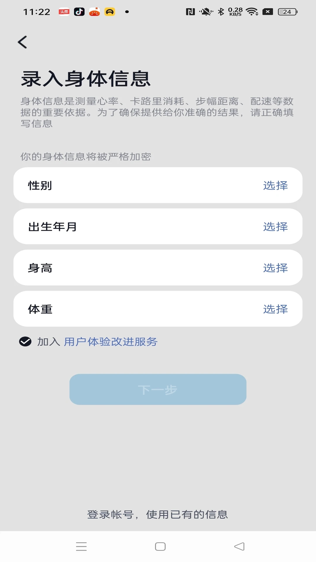 乐心互联手机软件app截图