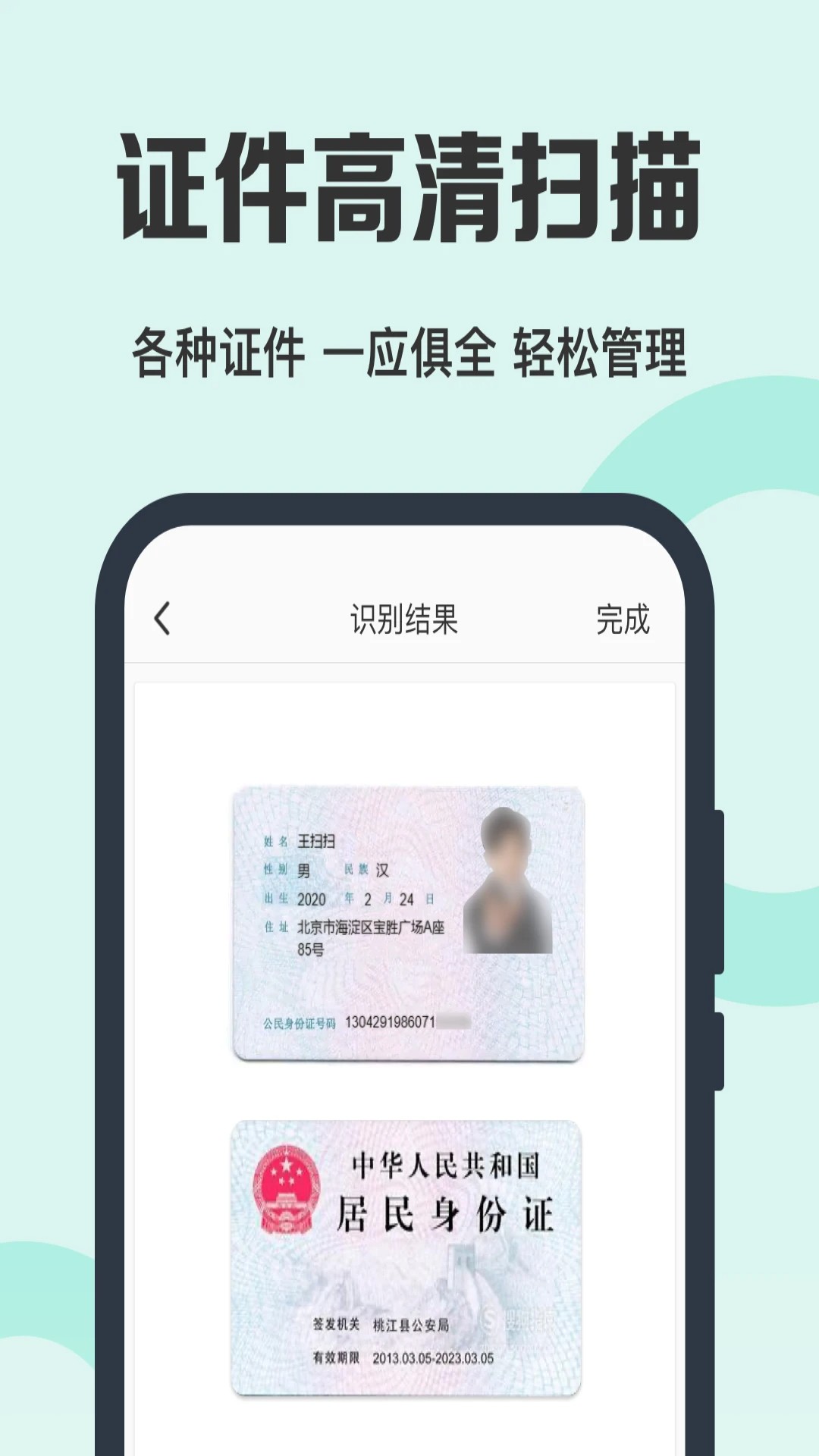 全能扫描王 最新版手机软件app截图