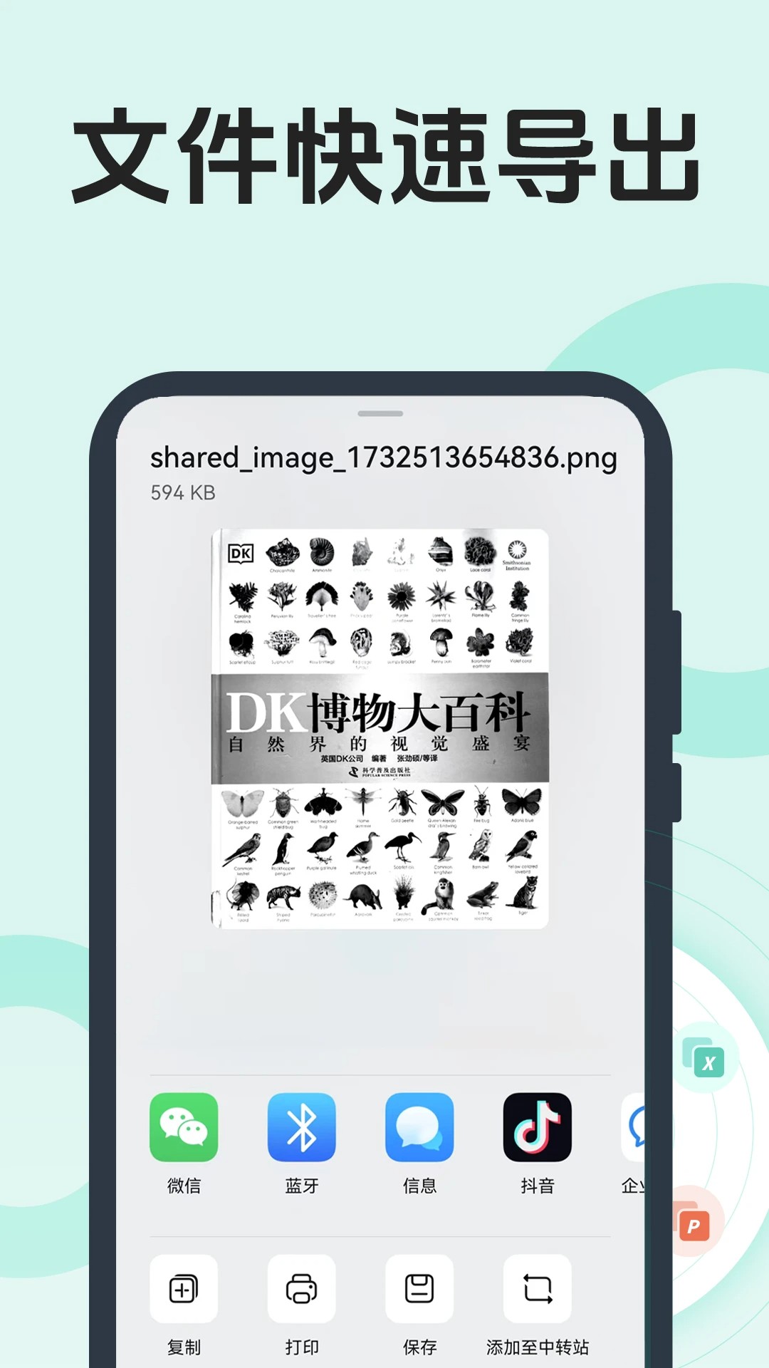 全能扫描王 最新版手机软件app截图
