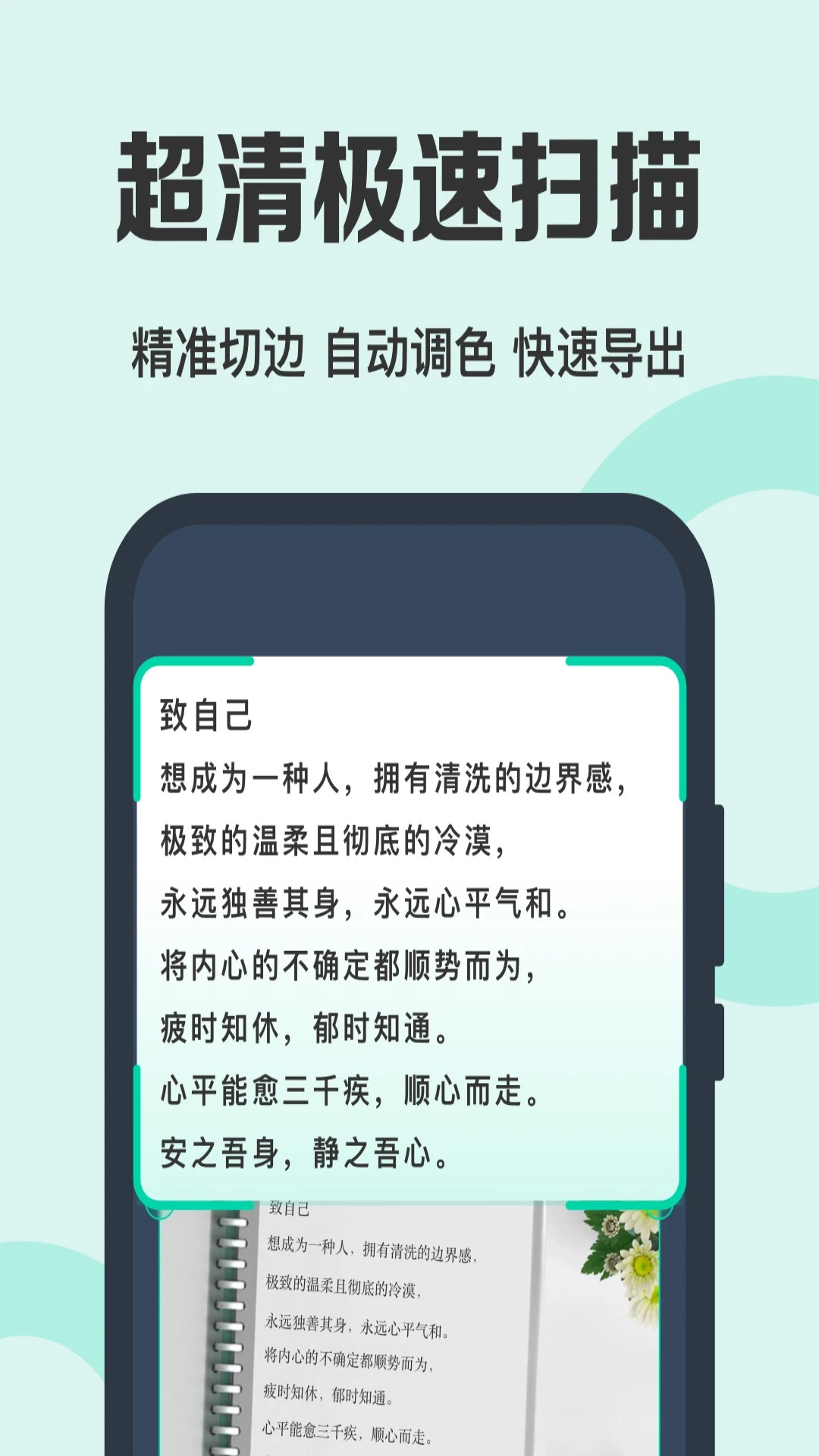 全能扫描王 最新版手机软件app截图