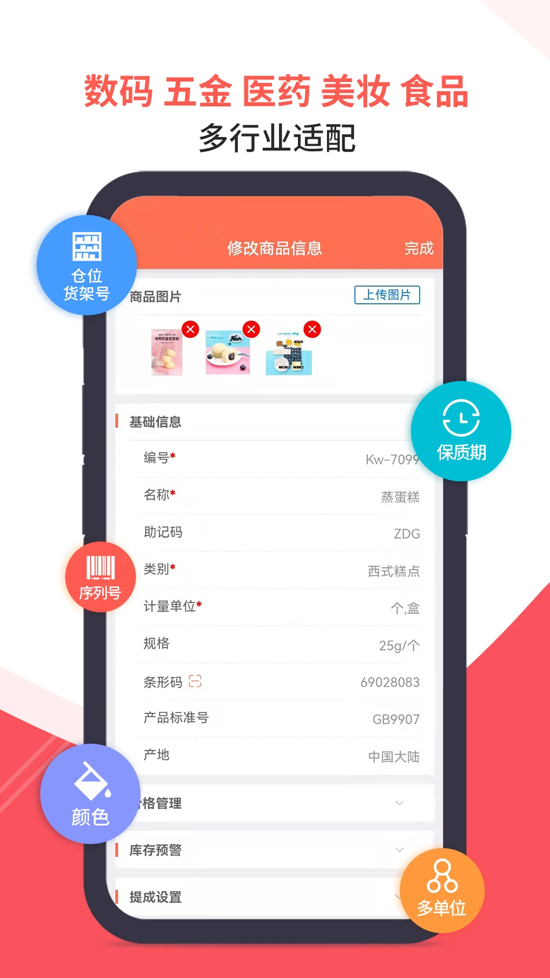 智能云ERP手机软件app截图