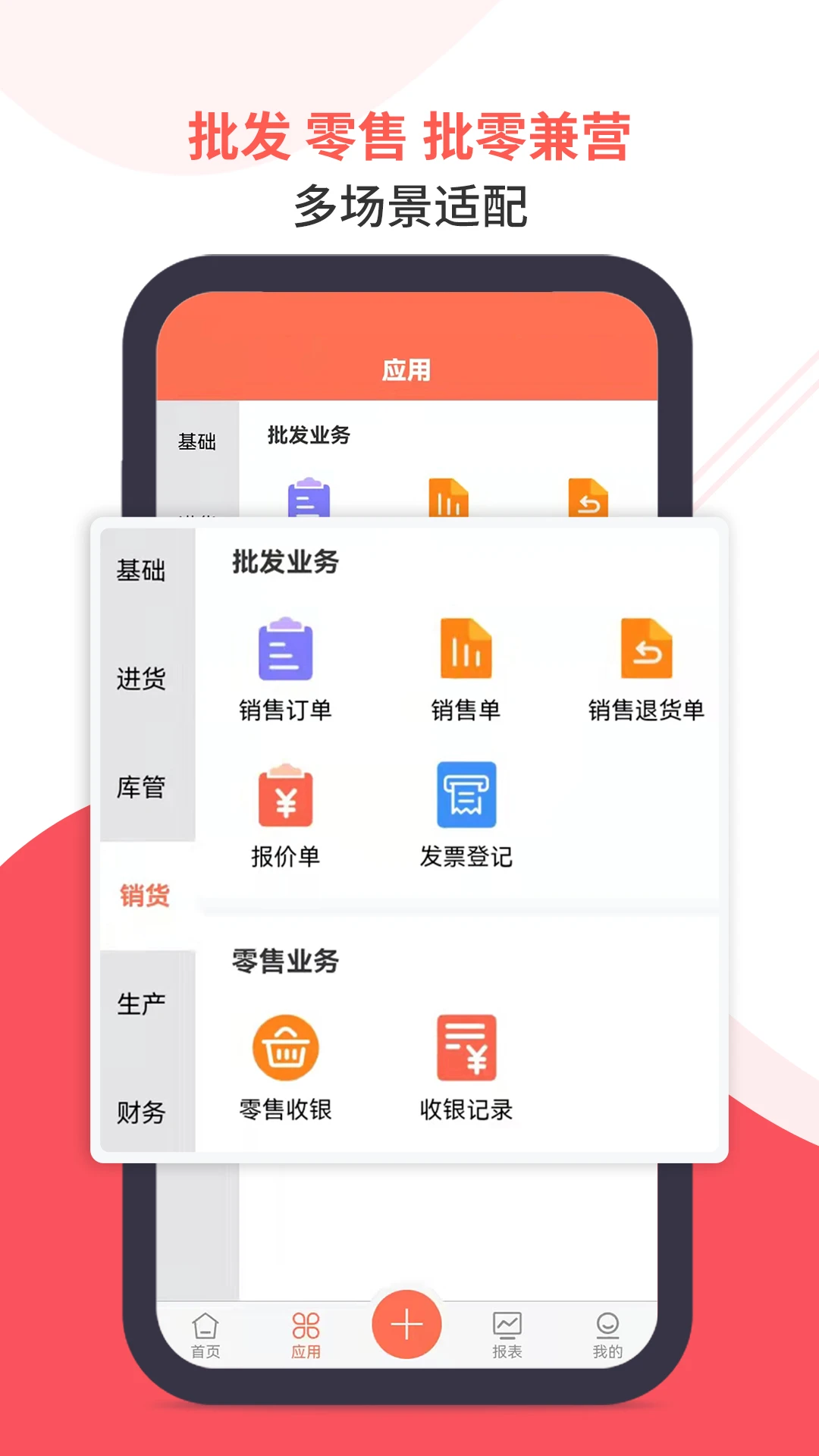 智能云ERP手机软件app截图