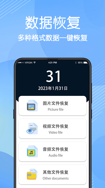 免费数据恢复手机软件app截图