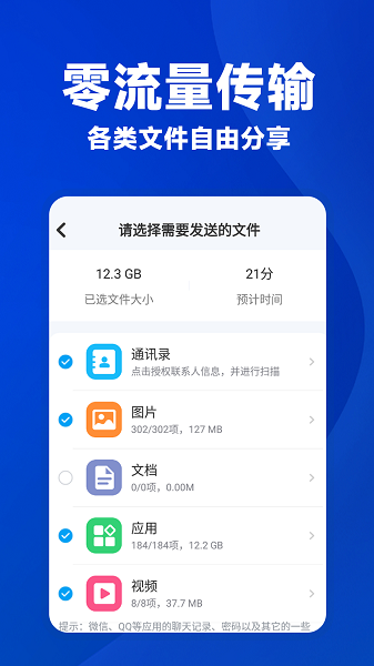 安卓一键换机手机软件app截图
