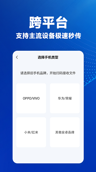 安卓一键换机手机软件app截图