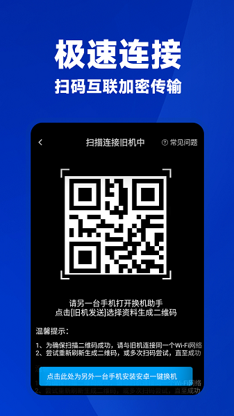 安卓一键换机手机软件app截图