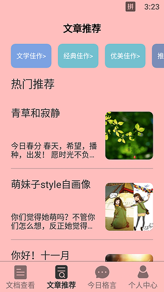天天读书 最新版本免费手机软件app截图
