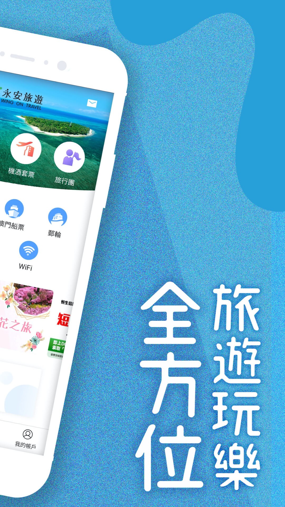 永安旅遊 官网版手机软件app截图