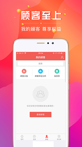 数智导购手机软件app截图
