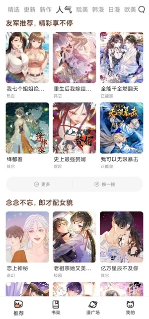 喵趣漫画 (喵上复活)手机软件app截图