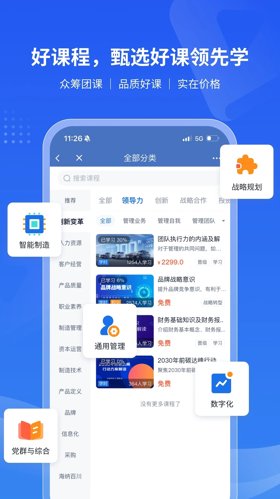 长安云课堂手机软件app截图