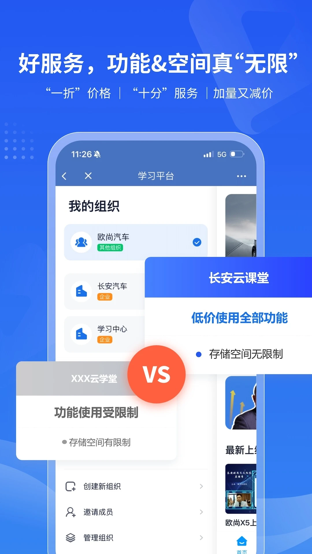 长安云课堂手机软件app截图