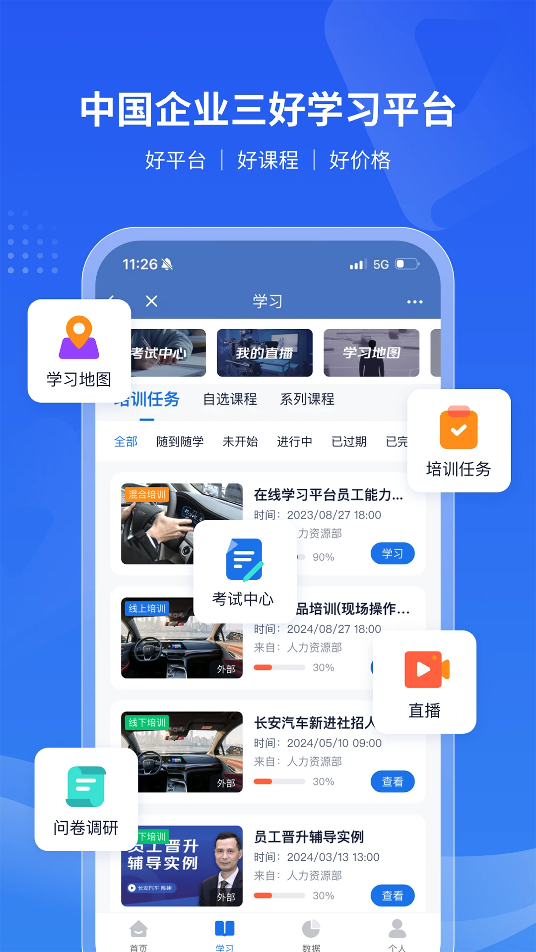 长安云课堂手机软件app截图