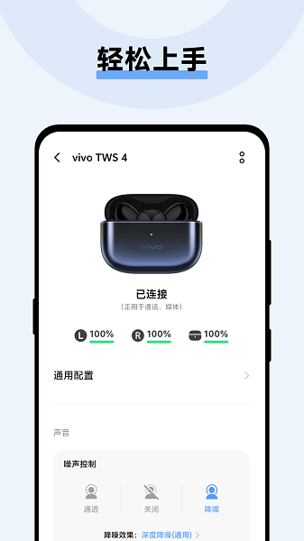 vivo耳机手机软件app截图