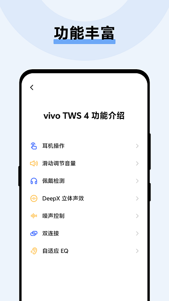 vivo耳机手机软件app截图