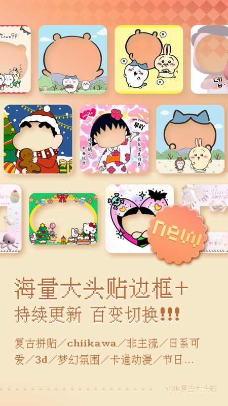 复古大头贴手机软件app截图