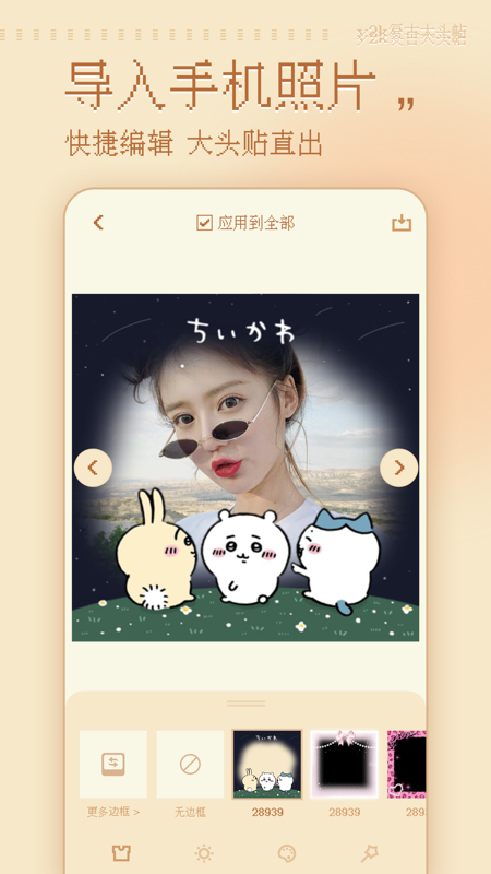 复古大头贴手机软件app截图