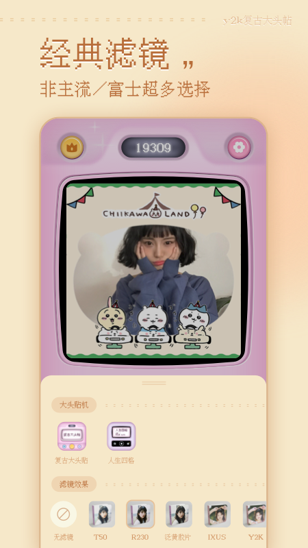 复古大头贴手机软件app截图