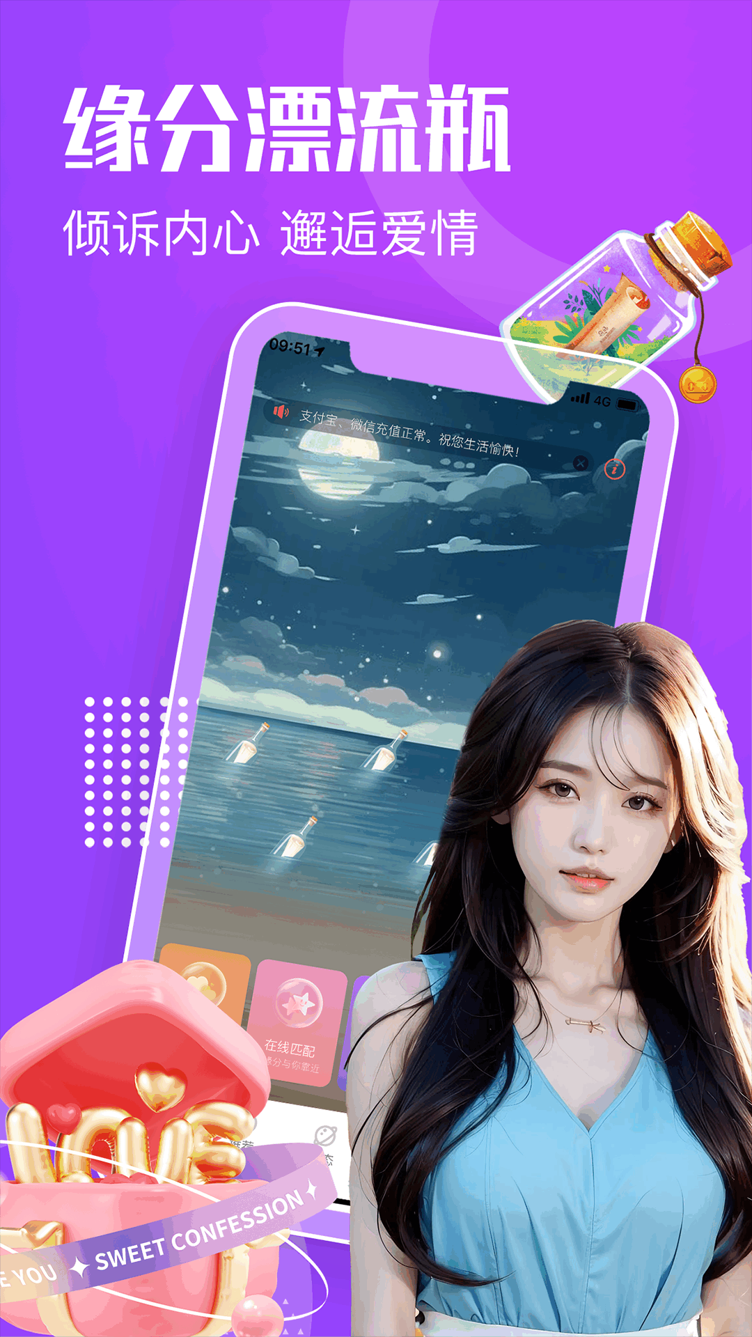 知心漂流瓶手机软件app截图