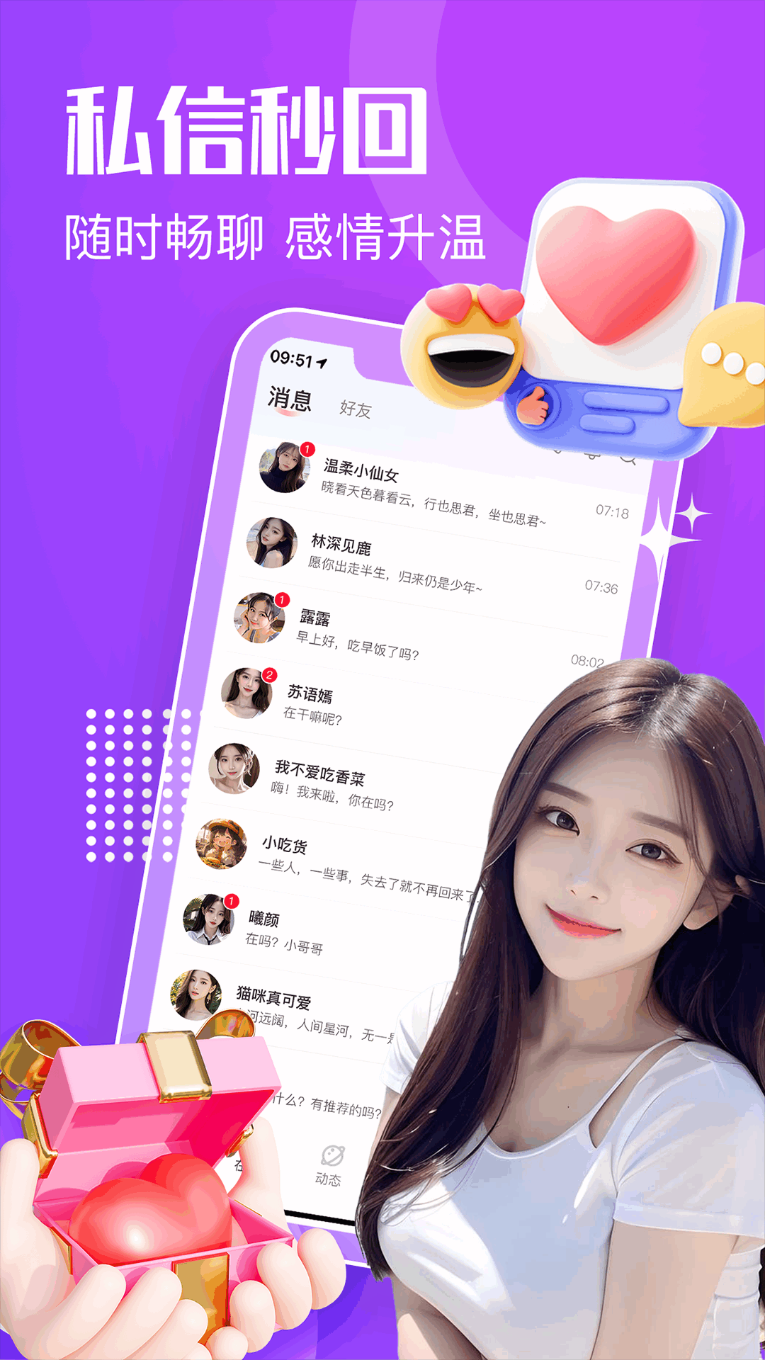 知心漂流瓶手机软件app截图
