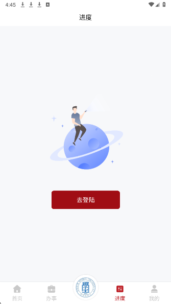 智慧学工系统手机软件app截图