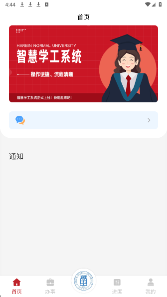 智慧学工系统手机软件app截图