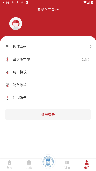 智慧学工系统手机软件app截图
