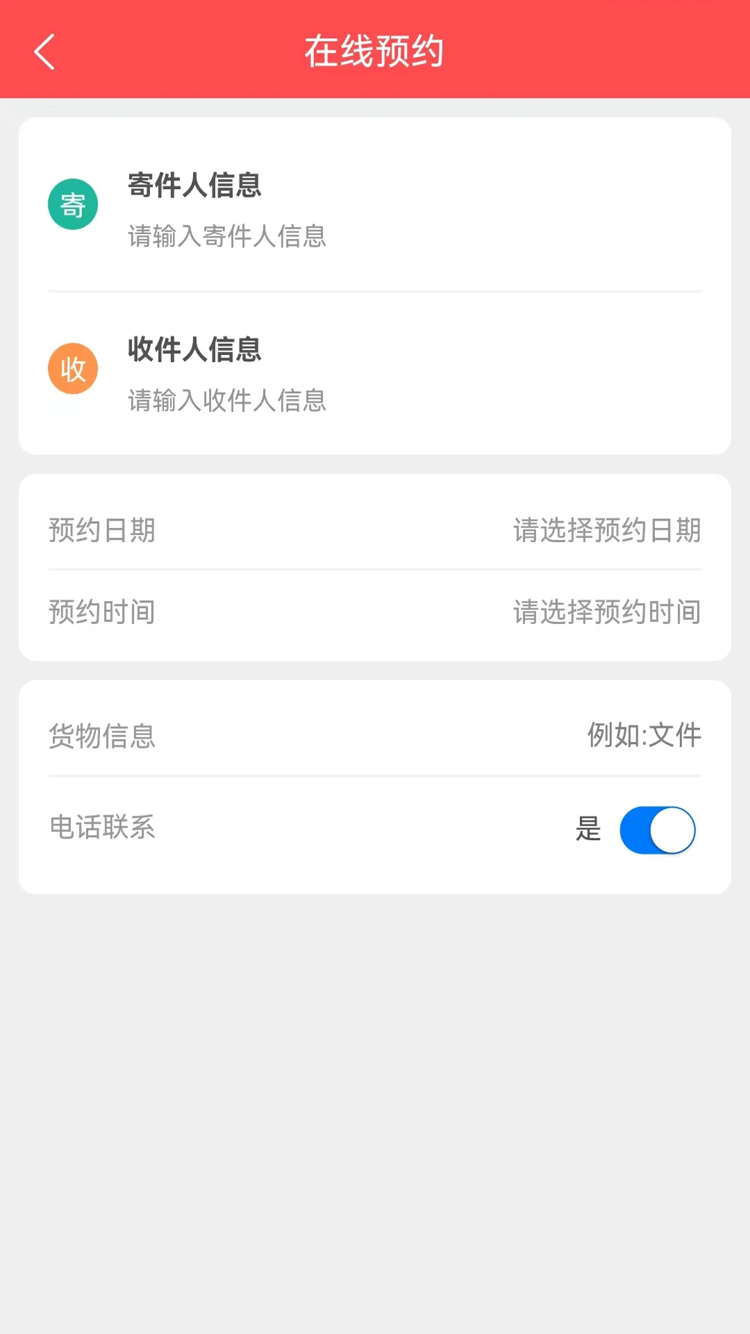 百世安能物流手机软件app截图
