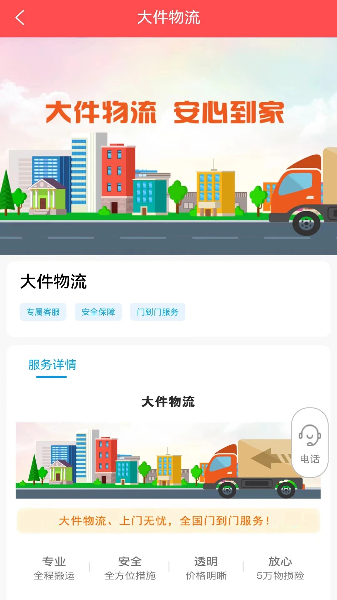 百世安能物流手机软件app截图
