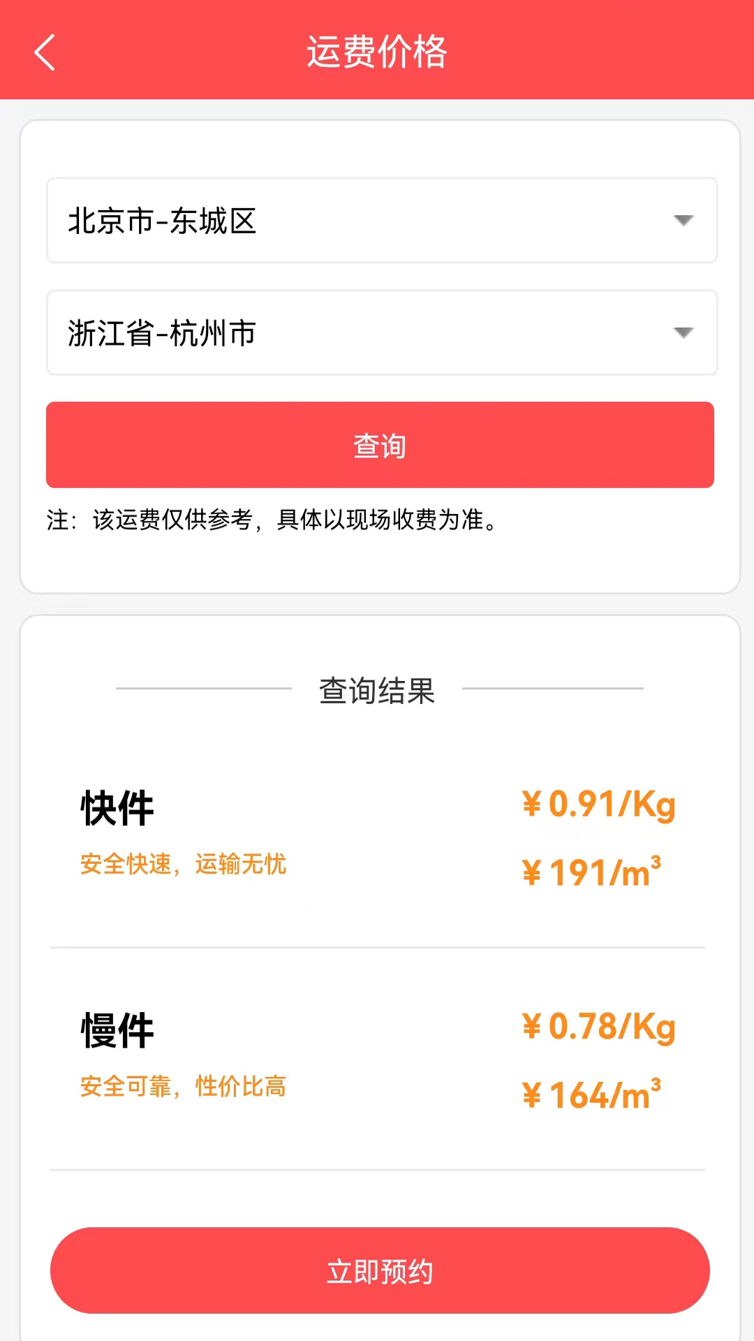 百世安能物流手机软件app截图