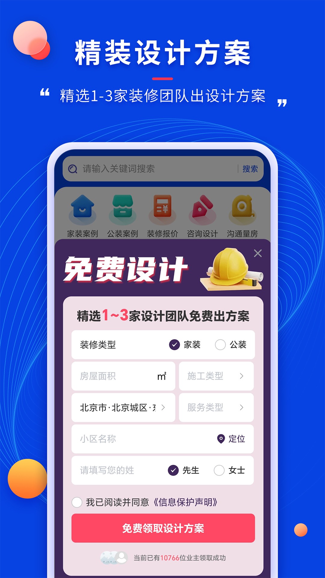 住小家手机软件app截图