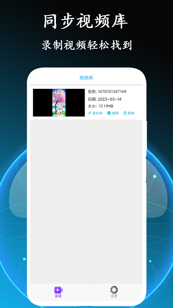 免费录屏大师手机软件app截图