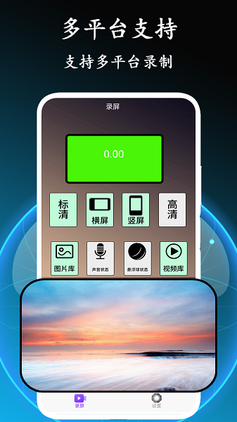 免费录屏大师手机软件app截图