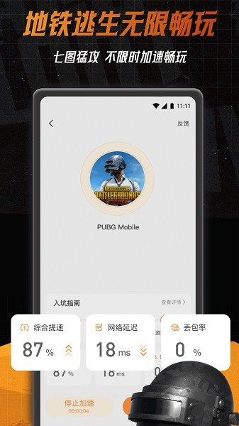 小6加速器 官方下载安装手机软件app截图