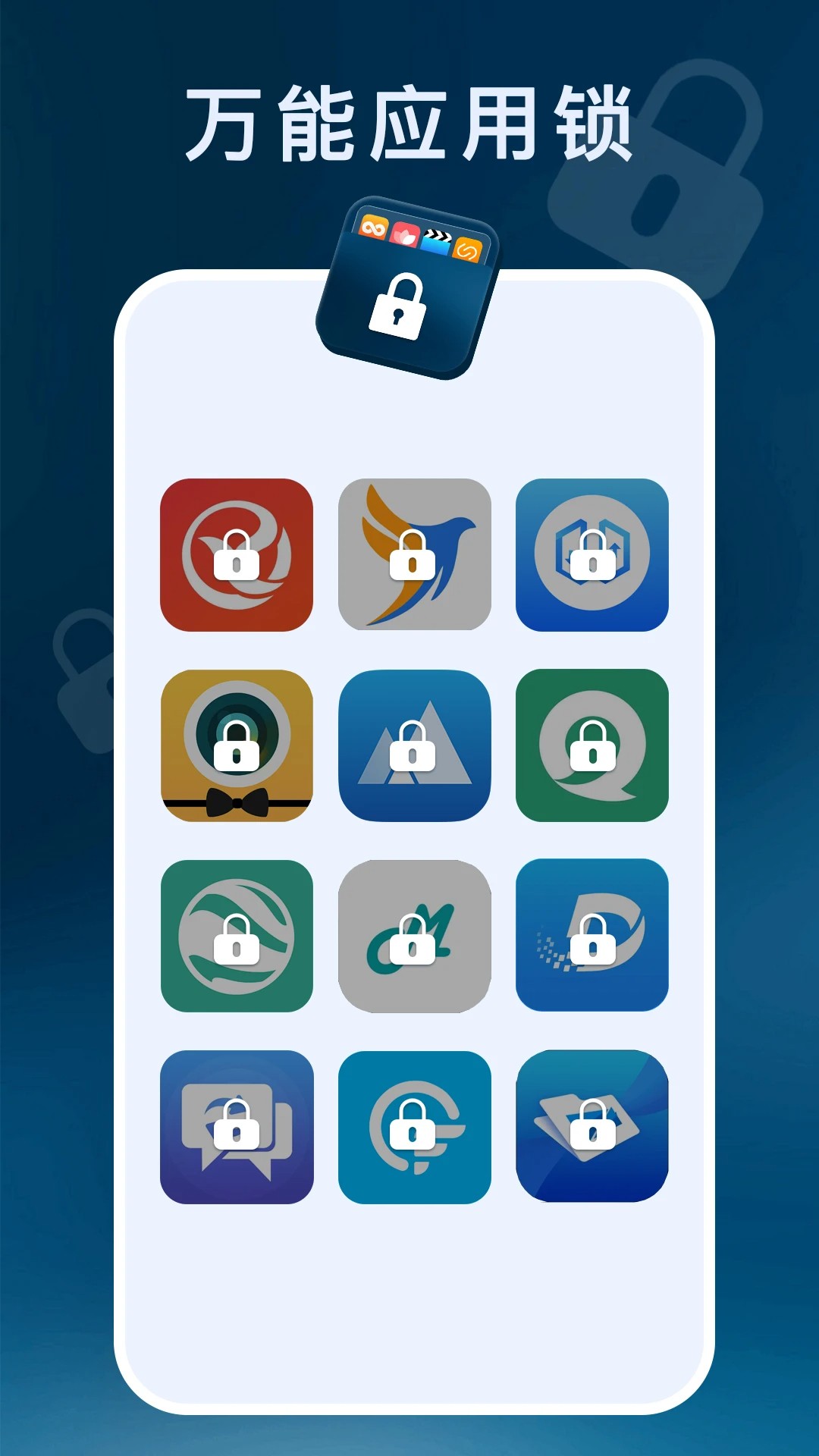 应用程序锁手机软件app截图