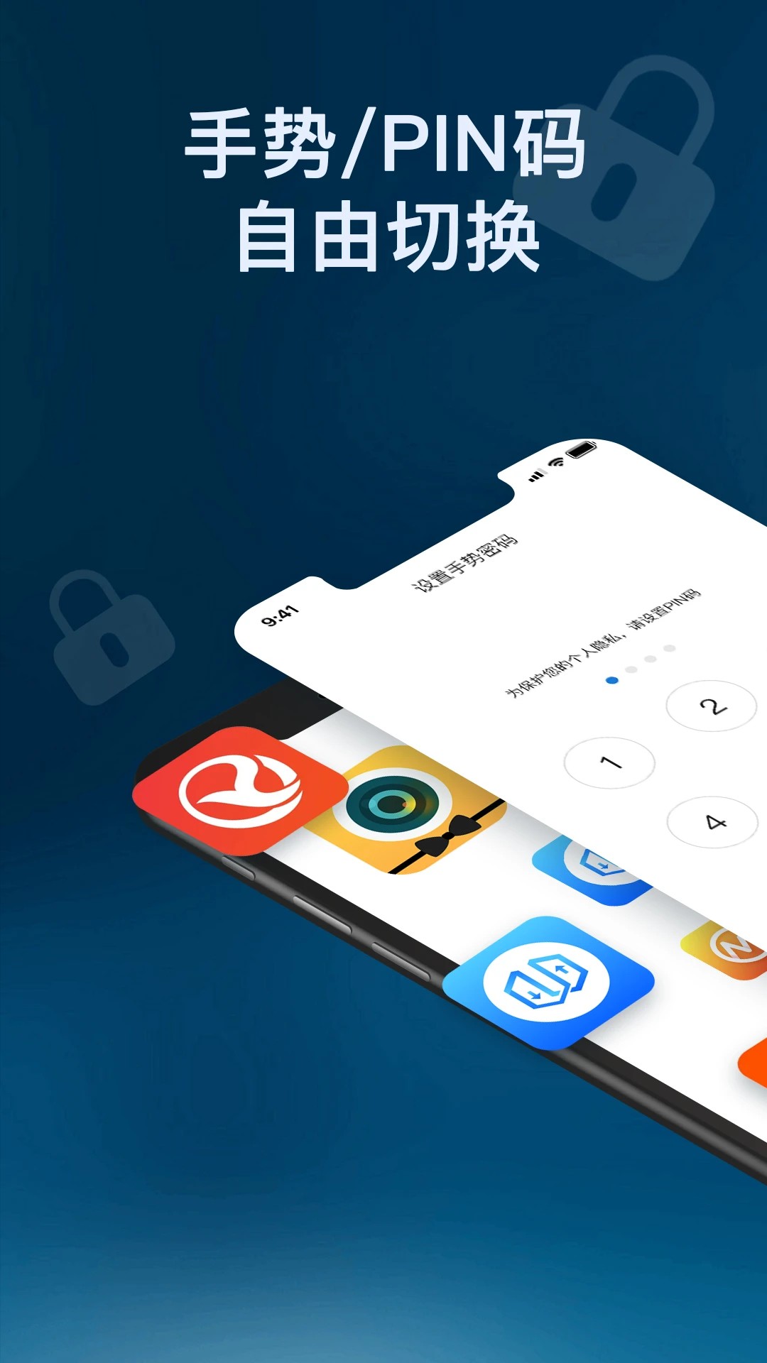 应用程序锁手机软件app截图