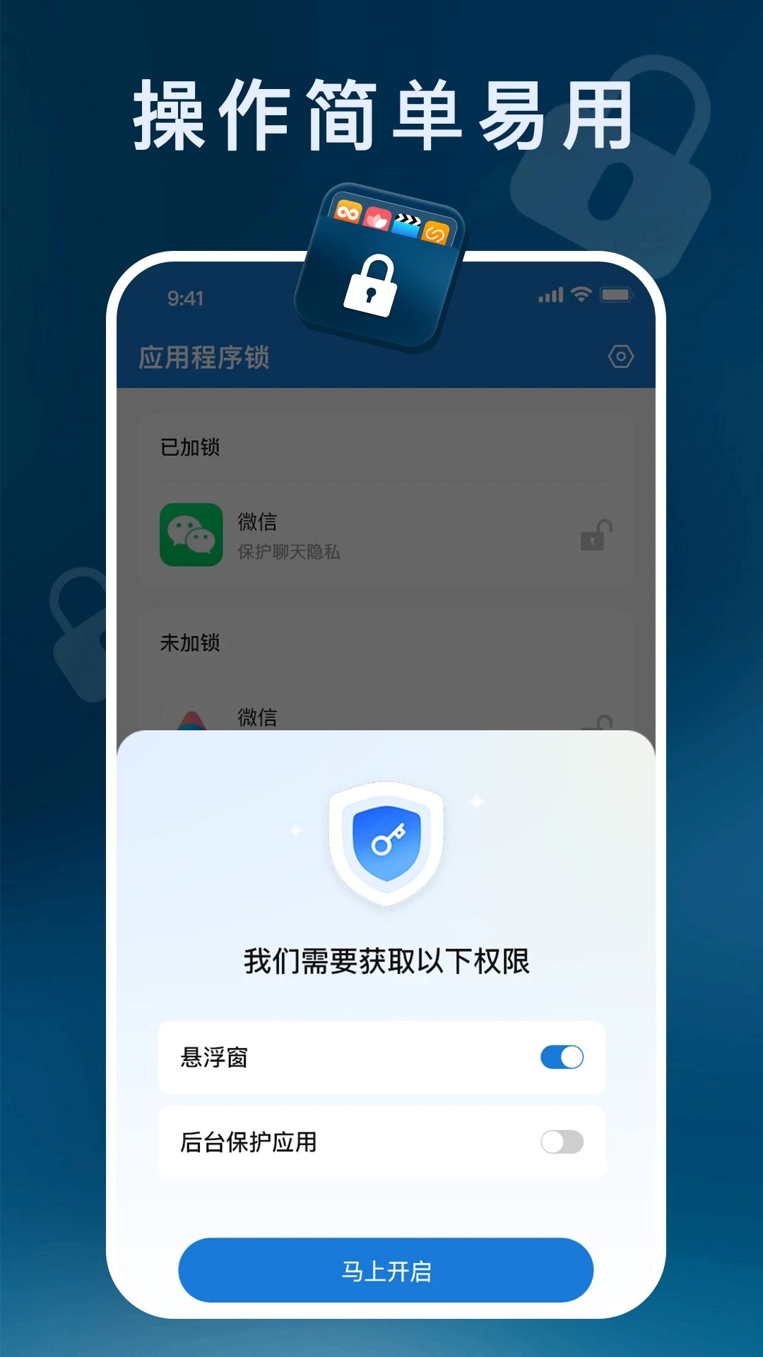 应用程序锁手机软件app截图