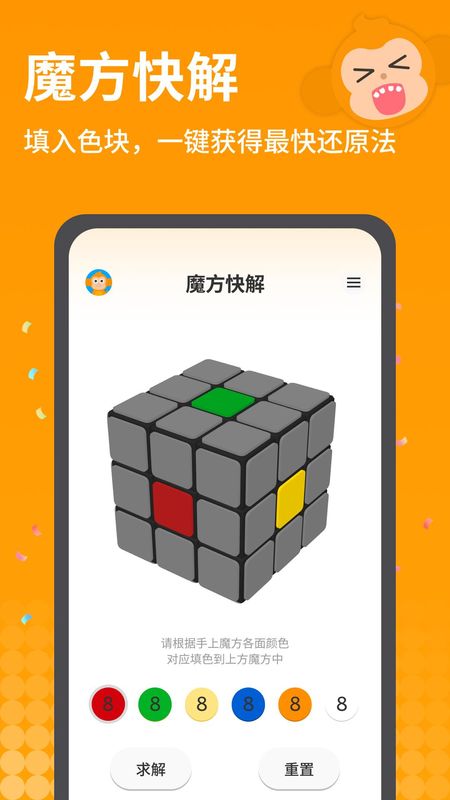 拼魔方手机软件app截图