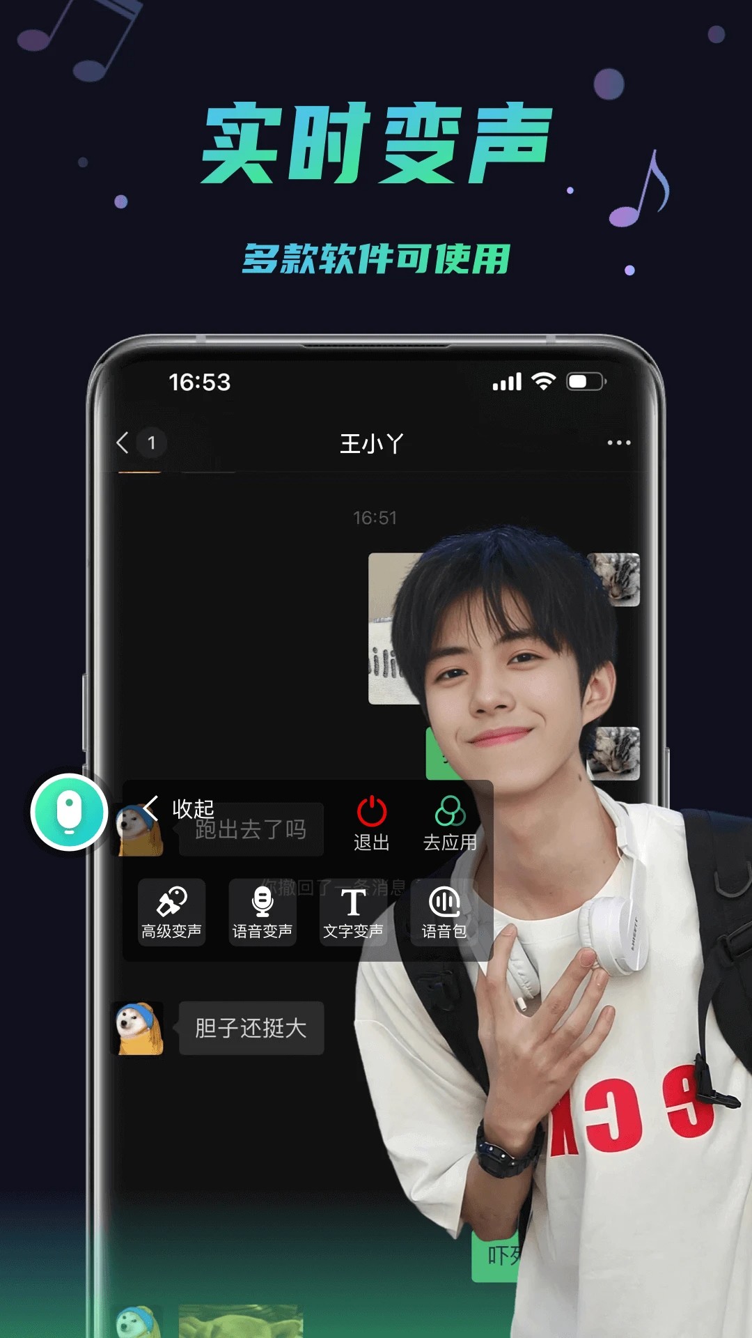 变声器助手 最新版手机软件app截图