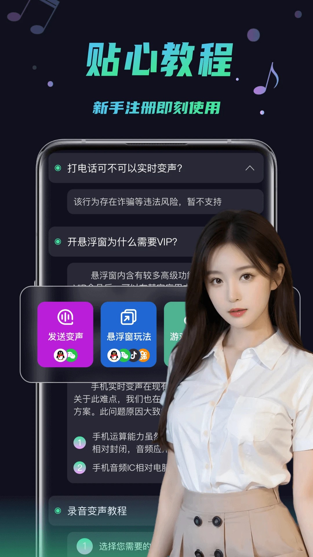 变声器助手 最新版手机软件app截图