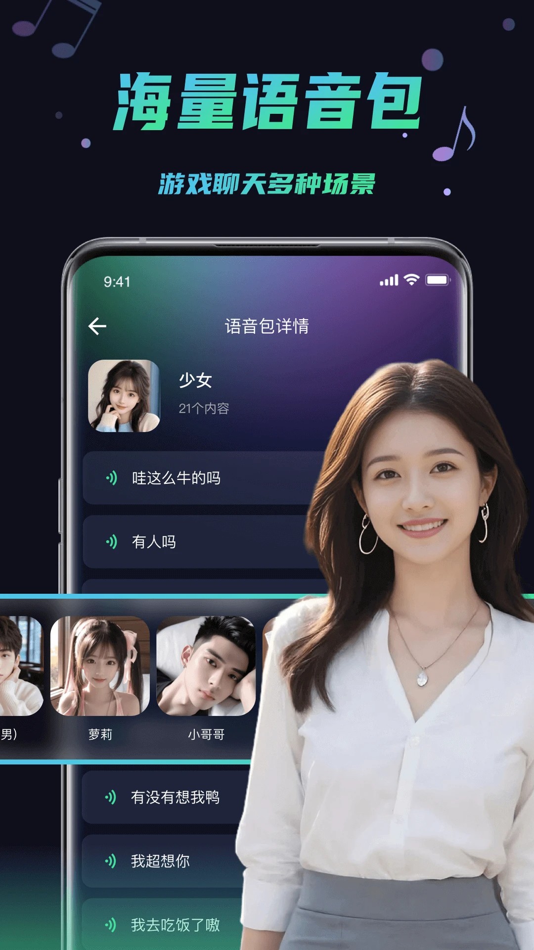 变声器助手 最新版手机软件app截图