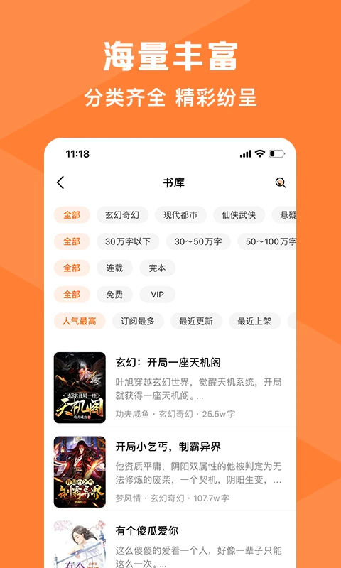 热读小说 文字版手机软件app截图