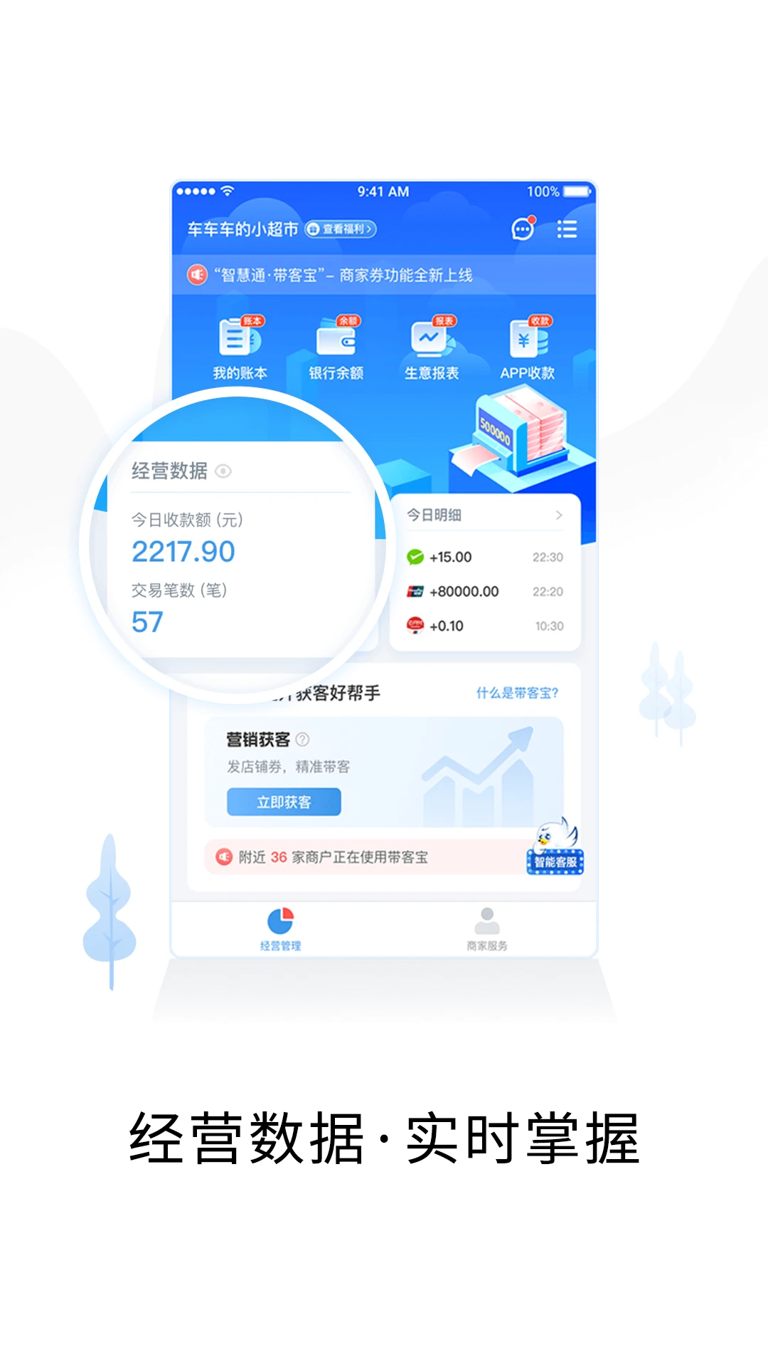 智慧商户通手机软件app截图