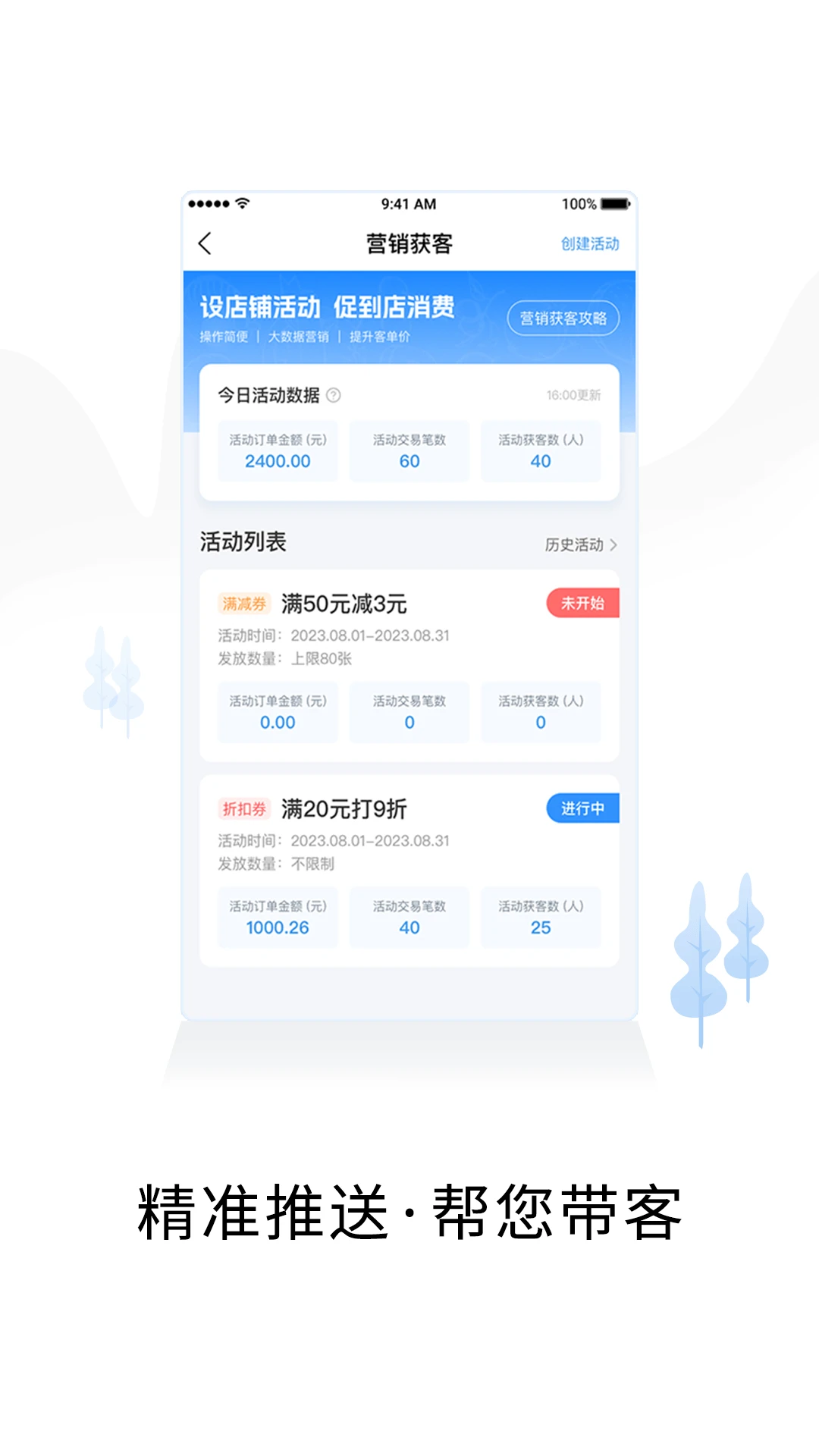 智慧商户通手机软件app截图