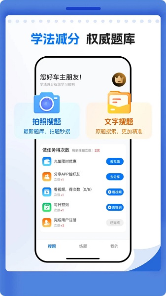 学法减分学堂手机软件app截图