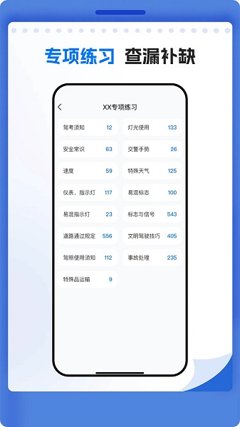 学法减分学堂手机软件app截图