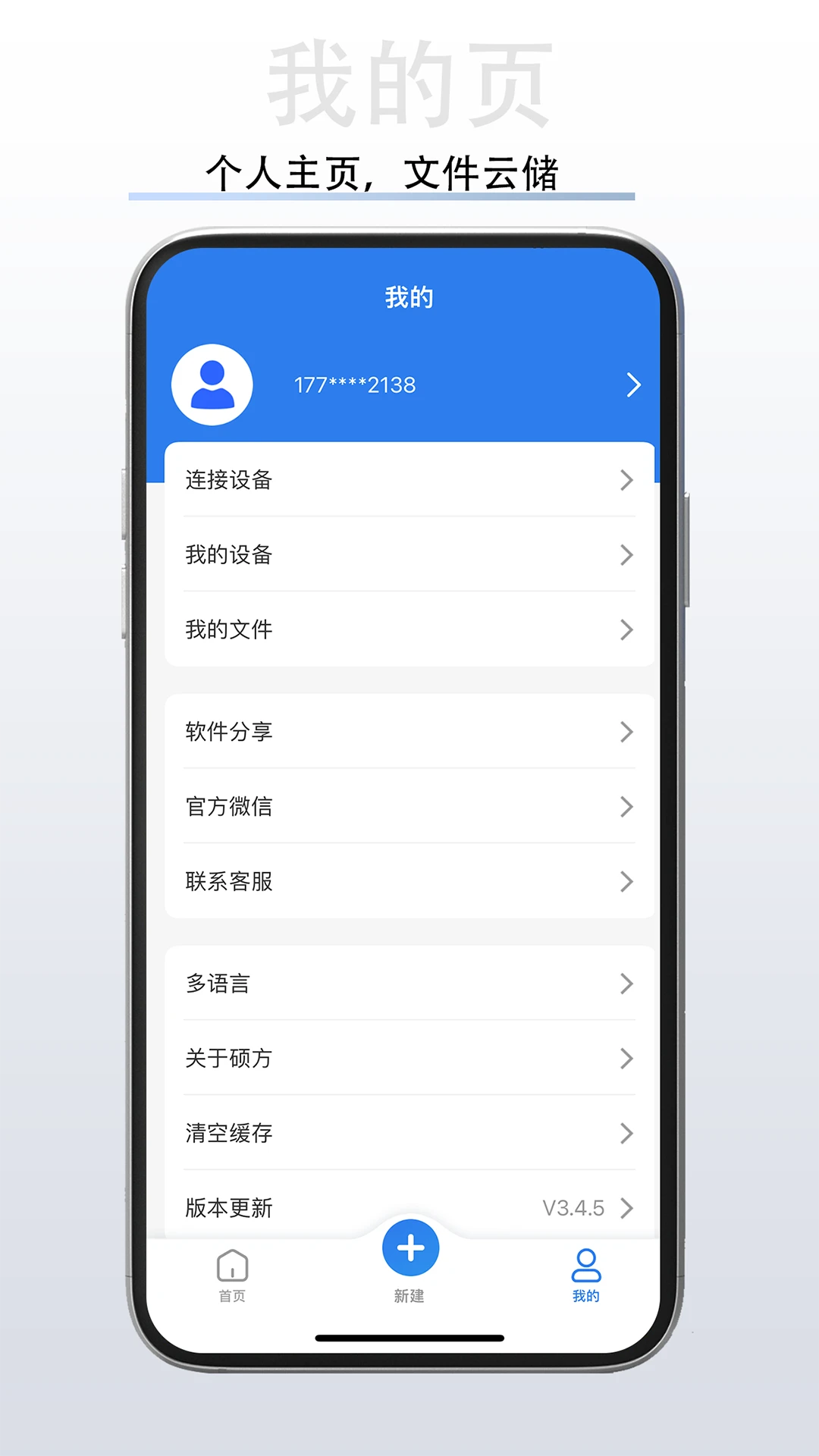 硕方打印手机软件app截图